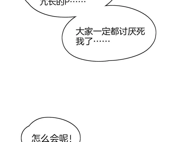 第51话 花好月圆芬芳夜 第95页