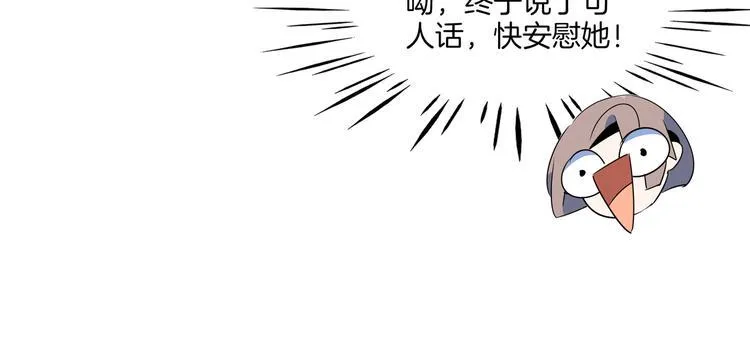 第51话 花好月圆芬芳夜 第97页
