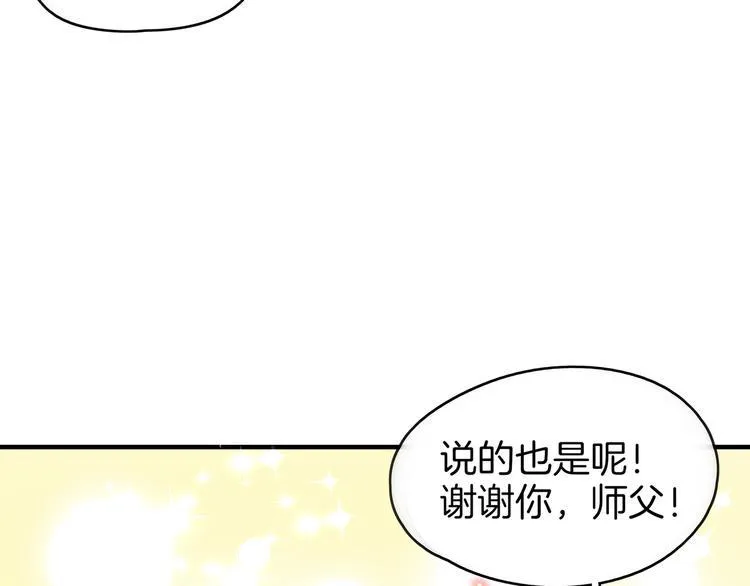 第51话 花好月圆芬芳夜 第105页