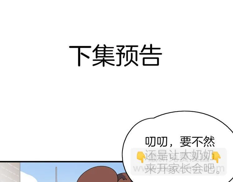 第51话 花好月圆芬芳夜 第111页