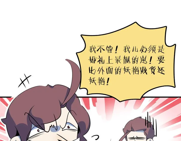 第50话 自取其辱 第42页