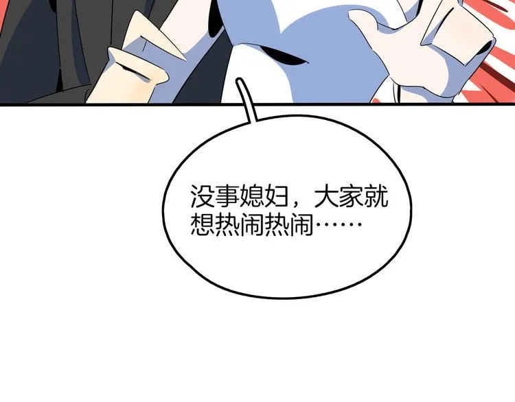 第50话 自取其辱 第66页