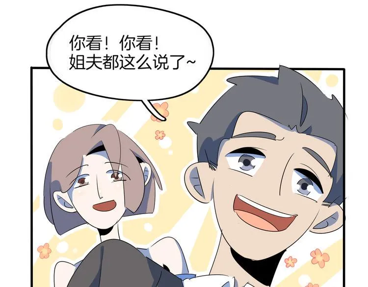 第50话 自取其辱 第67页