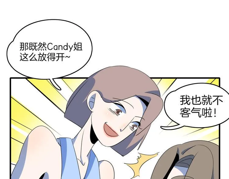 第50话 自取其辱 第71页