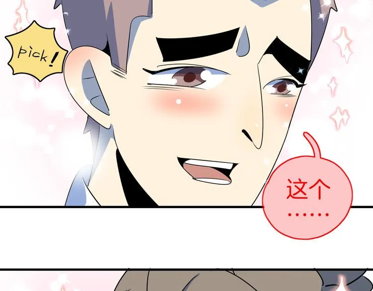 第50话 自取其辱 第76页