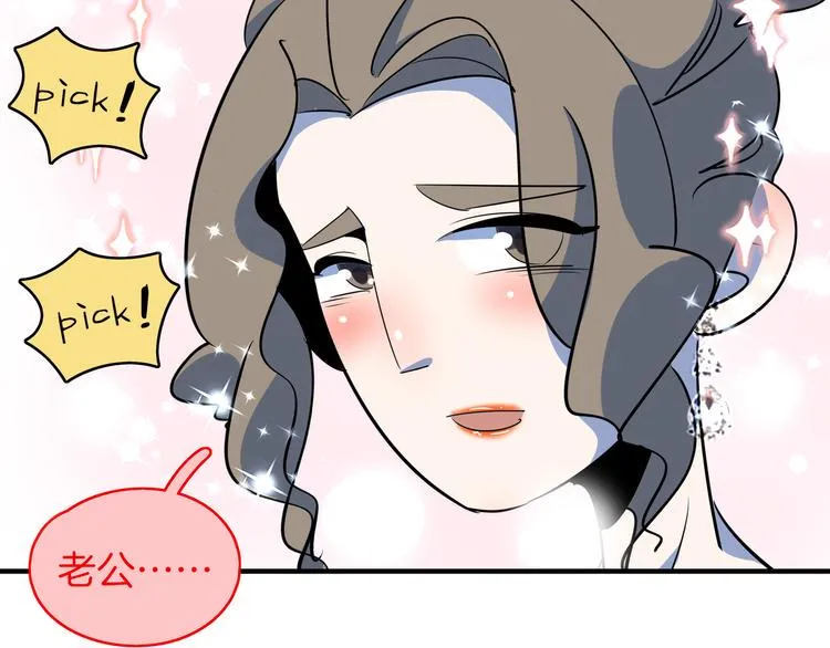第50话 自取其辱 第77页