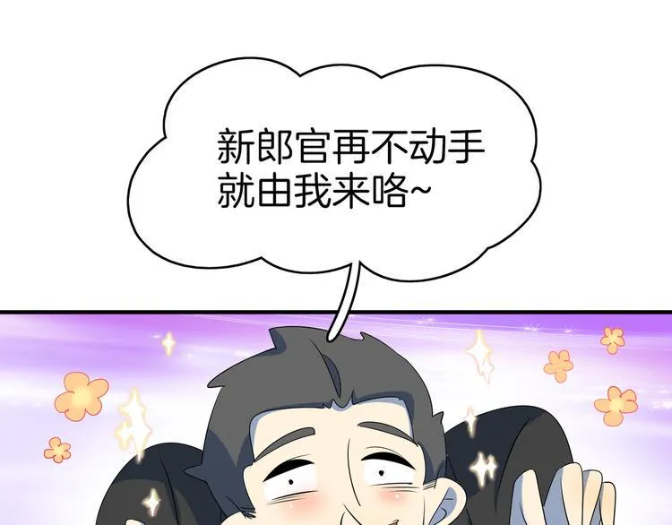 第50话 自取其辱 第82页