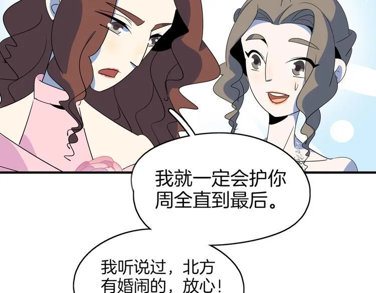 第50话 自取其辱 第88页