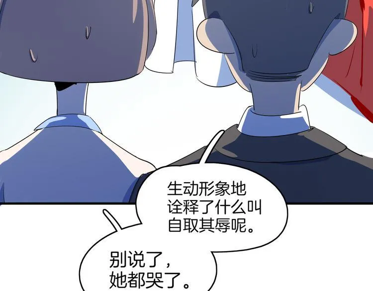 第50话 自取其辱 第107页