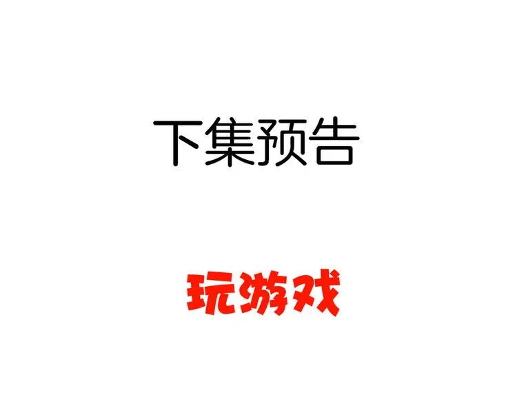 第50话 自取其辱 第116页