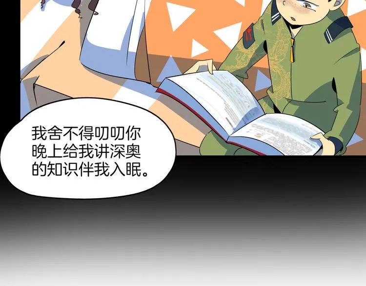 第49话 虎母无犬女 第20页
