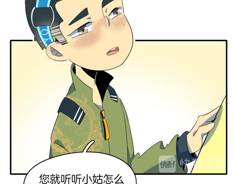 第49话 虎母无犬女 第69页