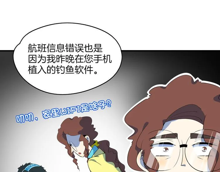 第49话 虎母无犬女 第76页
