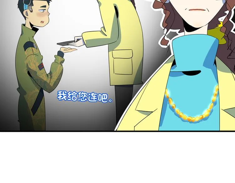 第49话 虎母无犬女 第77页
