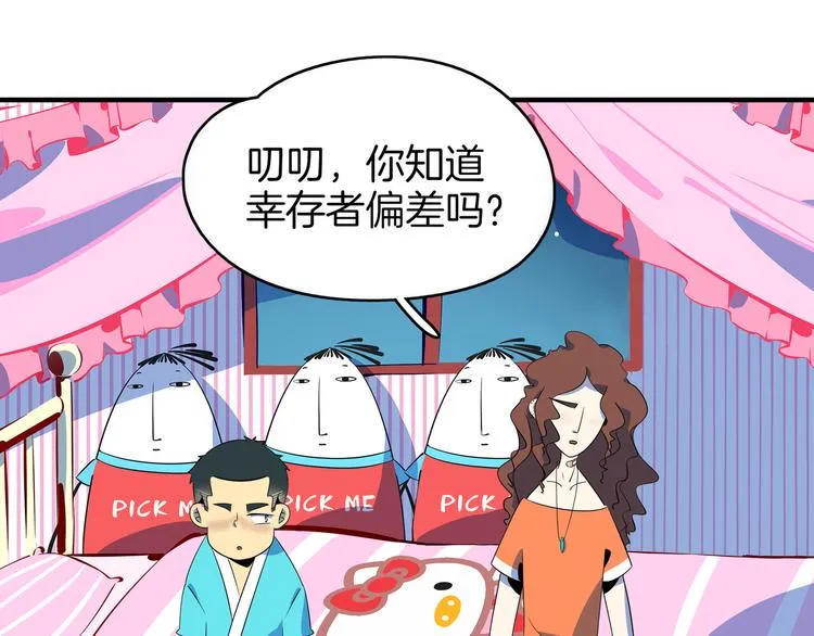 第48话 死亡相亲！！ 第1页