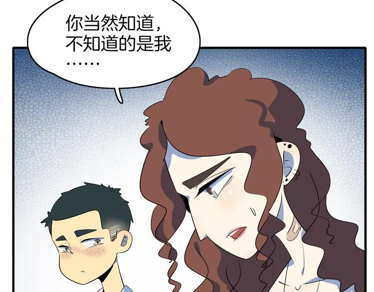 第48话 死亡相亲！！ 第3页