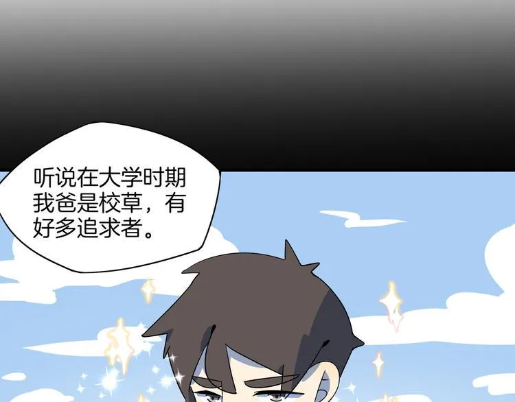 第48话 死亡相亲！！ 第9页