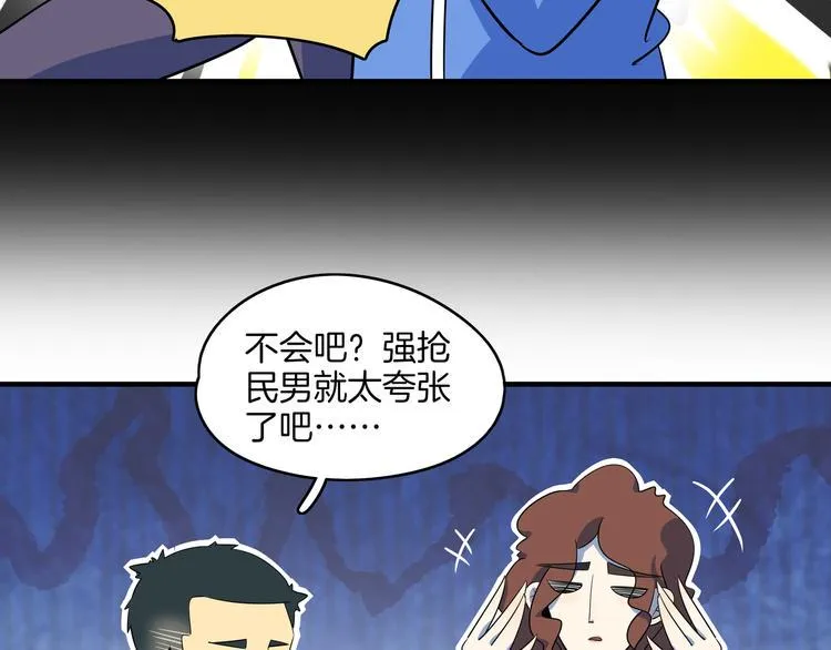 第48话 死亡相亲！！ 第14页