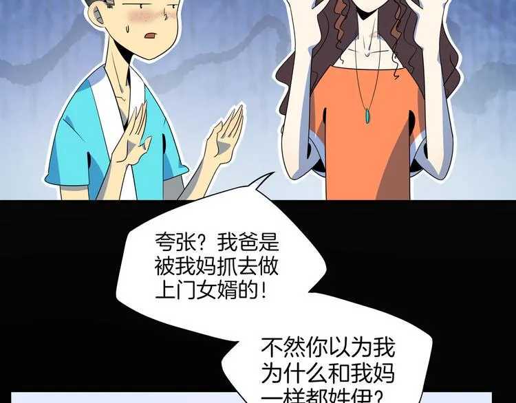 第48话 死亡相亲！！ 第15页