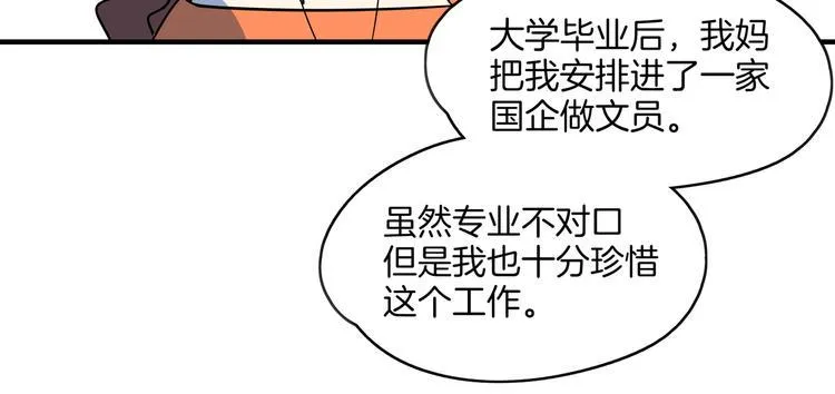 第48话 死亡相亲！！ 第22页