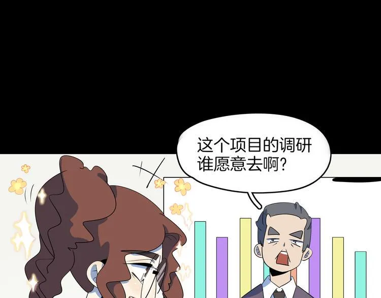 第48话 死亡相亲！！ 第23页