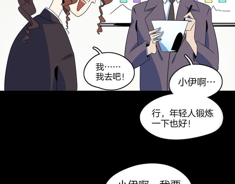第48话 死亡相亲！！ 第24页