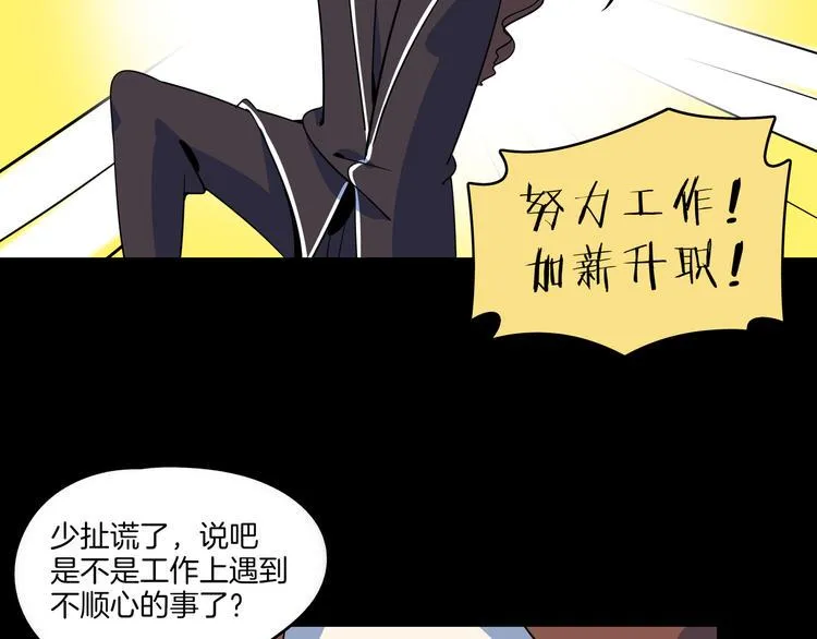 第48话 死亡相亲！！ 第47页