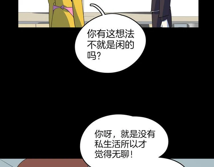 第48话 死亡相亲！！ 第52页