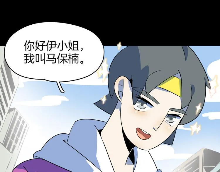 第48话 死亡相亲！！ 第57页