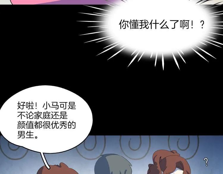 第48话 死亡相亲！！ 第62页