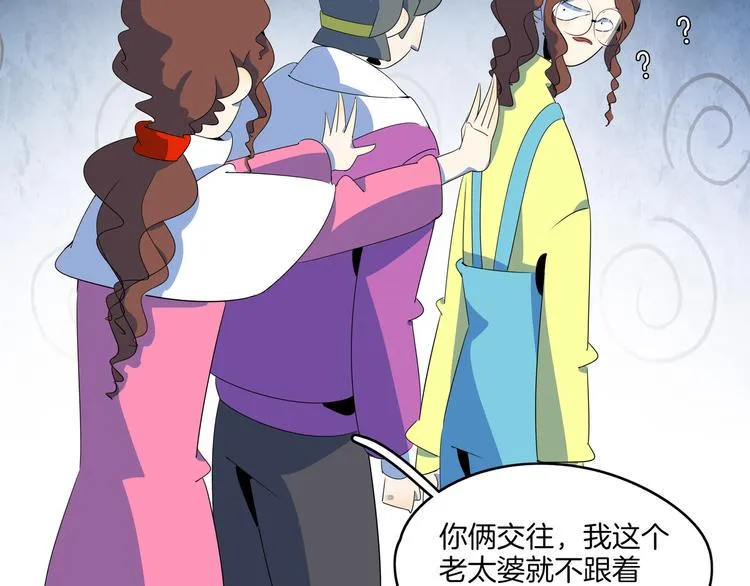 第48话 死亡相亲！！ 第63页