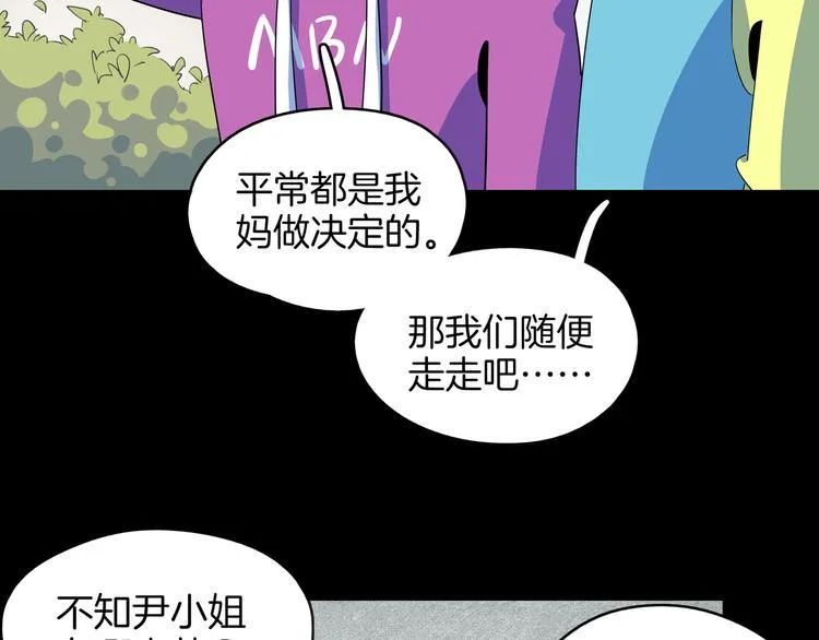 第48话 死亡相亲！！ 第68页