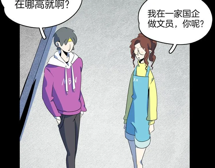 第48话 死亡相亲！！ 第69页