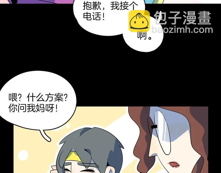 第48话 死亡相亲！！ 第72页