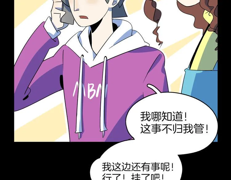 第48话 死亡相亲！！ 第73页