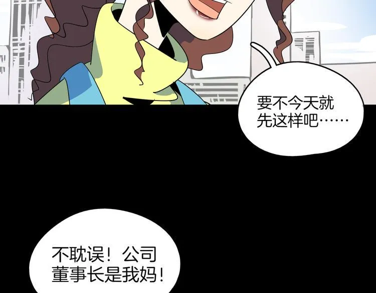 第48话 死亡相亲！！ 第75页