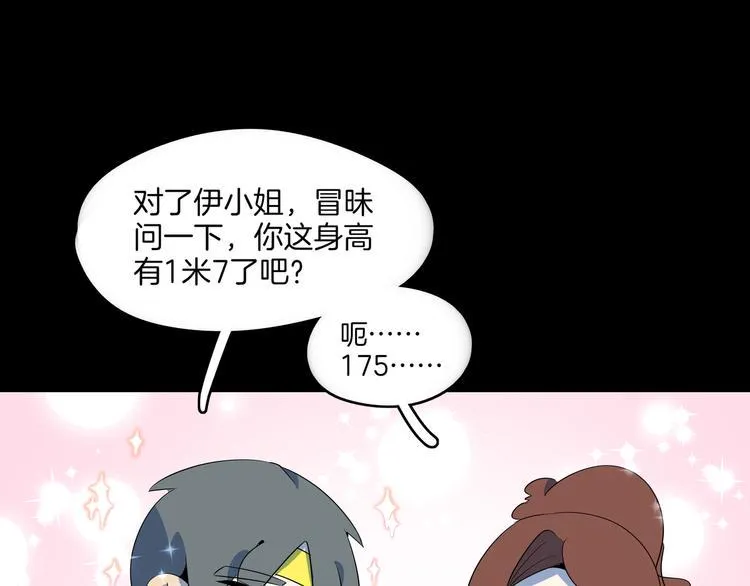 第48话 死亡相亲！！ 第81页