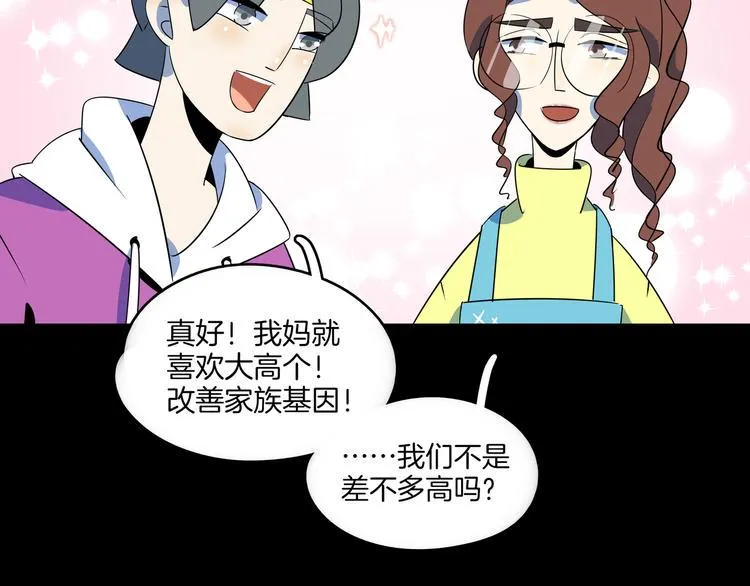 第48话 死亡相亲！！ 第82页