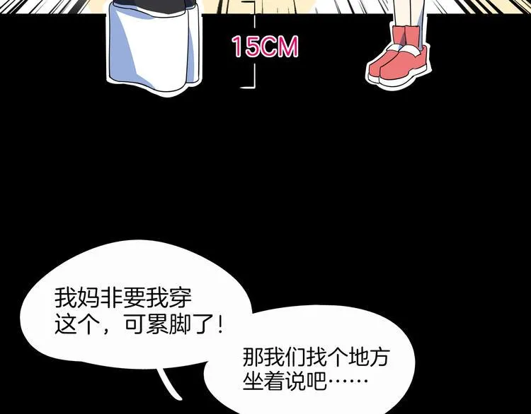 第48话 死亡相亲！！ 第86页