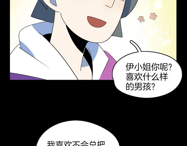 第48话 死亡相亲！！ 第99页