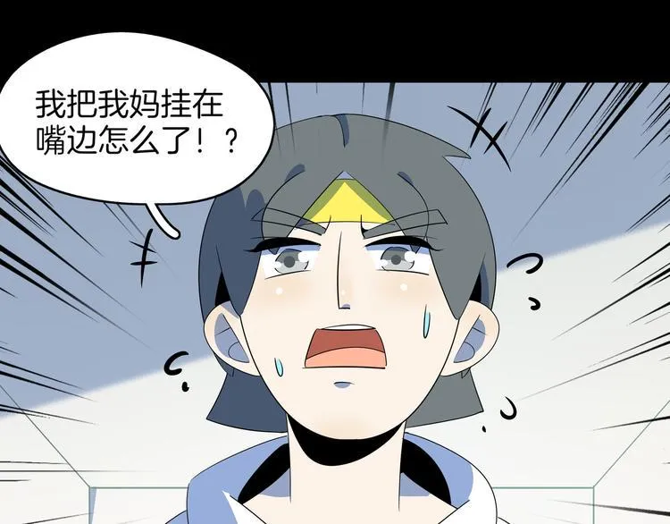 第48话 死亡相亲！！ 第103页