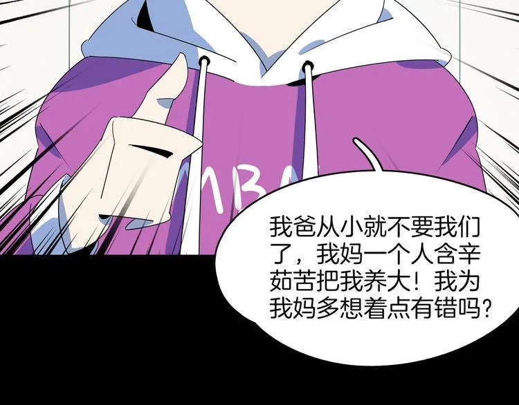 第48话 死亡相亲！！ 第104页
