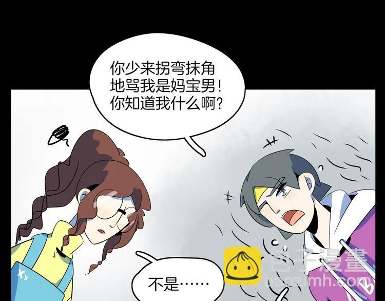 第48话 死亡相亲！！ 第105页