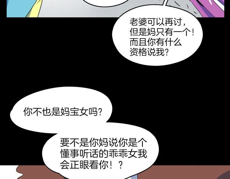 第48话 死亡相亲！！ 第106页