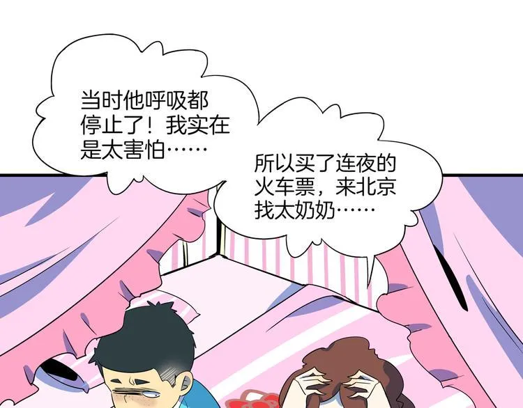 第48话 死亡相亲！！ 第125页
