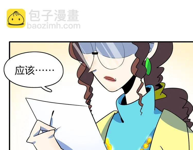 第47话 奇葩老妈 第2页