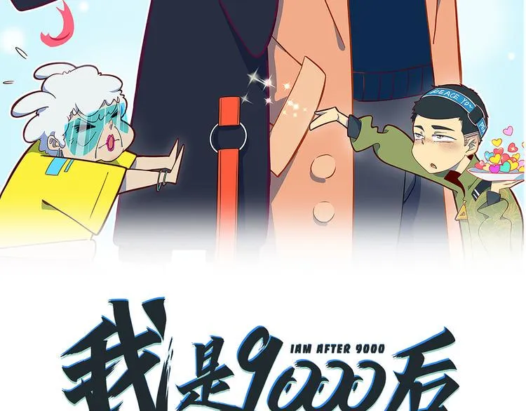 第47话 奇葩老妈 第9页