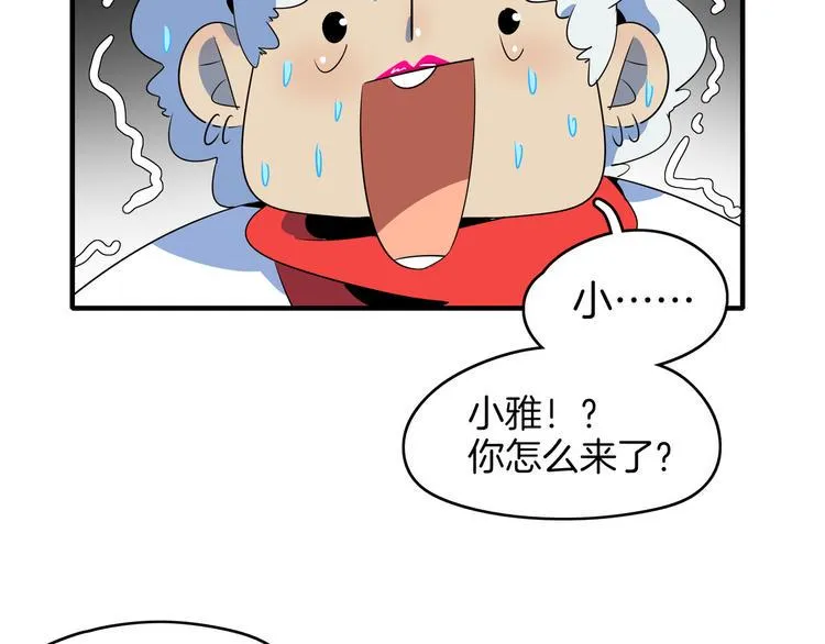 第47话 奇葩老妈 第16页