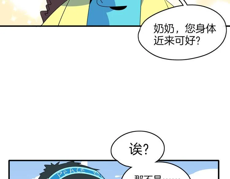 第47话 奇葩老妈 第18页