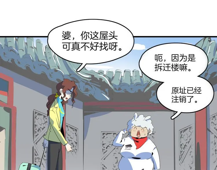 第47话 奇葩老妈 第23页